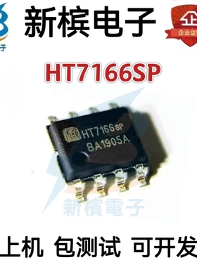 全新原装 HT7166 HT7166SP 音频放大器电源IC芯片 SOP-8