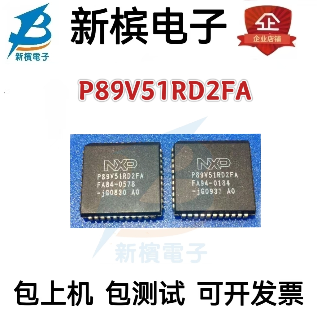 原装正品 P89V51RD2FA 支持ISP端口烧录 P89LV51RD2FA