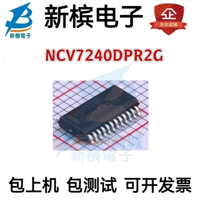原装NCV7240DPR2G 丝印NCV7240 贴片SSOP-24 继电器电机驱动芯片