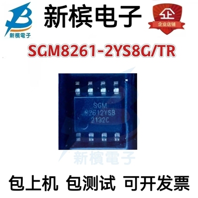 SGM8261-2YS8G/TR 全新原装 运算放大器芯片SGM8261-2 贴片SOIC-8