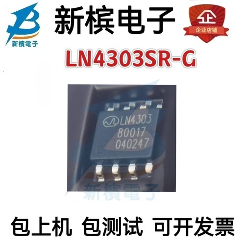 全新原装LN4303SR-G丝印LN4303高压半桥驱动器芯片SOP-8