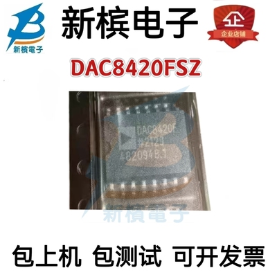 正品DAC8420FSZ DAC8420FS DAC8420ESZ 贴片SOP16 数字模拟转换器