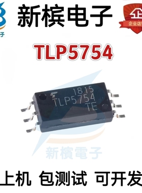 TLP5754(TP,E(T SOP6 IGBT栅极驱动光电耦合器 TOSHIBA原装