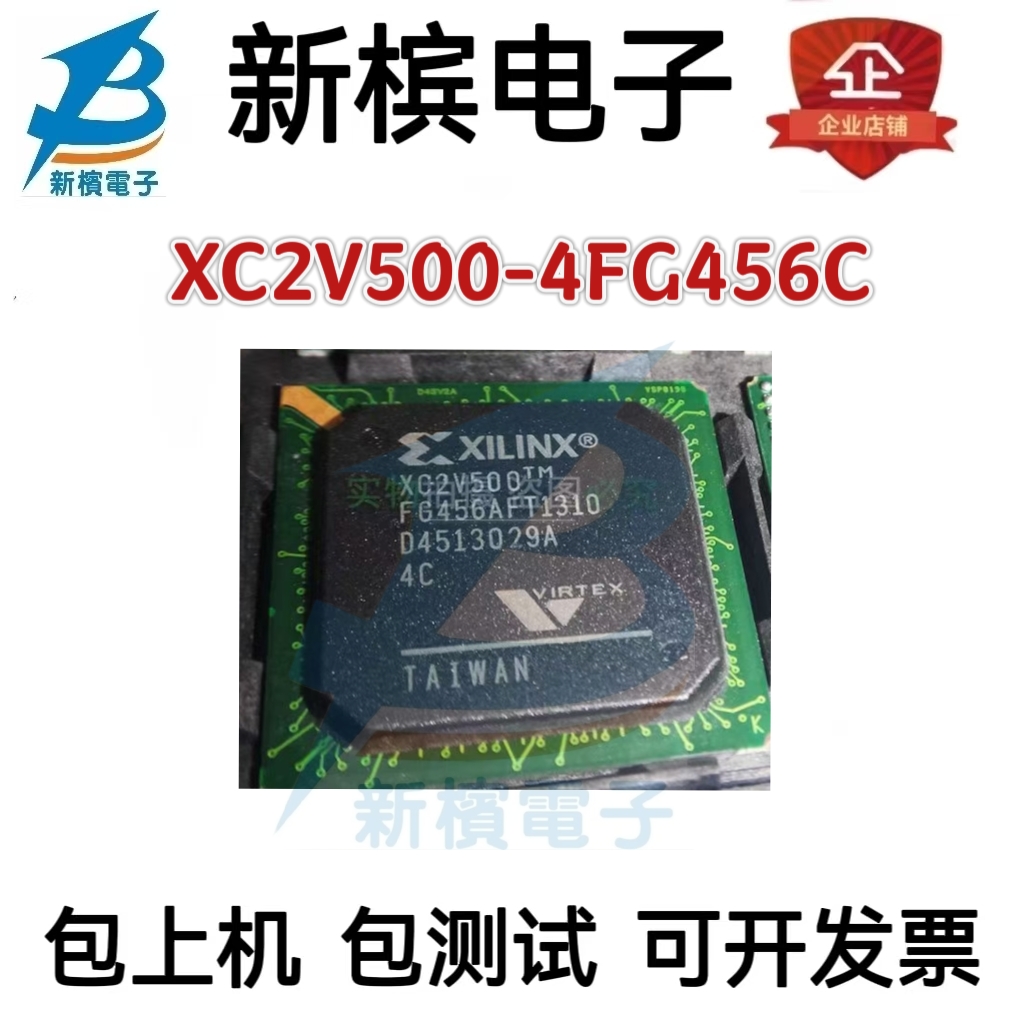 XC2V500-4FG456C XC2V500-4FG BGA 全新原装现货 可以配单