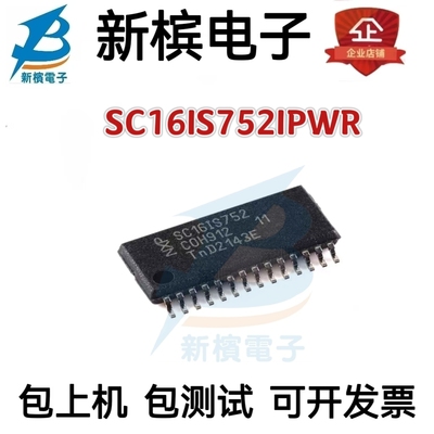 全新SC16IS752IPWR SC16IS752IPW SC16IS752 贴片TSSOP28接口芯片