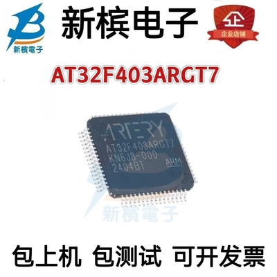 全新原装 AT32F403ARGT7 LQFP-64 代替 STM32F103RGT6 单片机系列