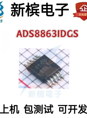 ADS8863IDGS 丝印8863 ADS8863 VSSOP-10封装 16位ADC模数转换器