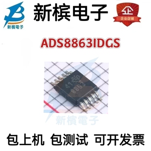 ADS8863IDGS 丝印8863 ADS8863 VSSOP-10封装 16位ADC模数转换器
