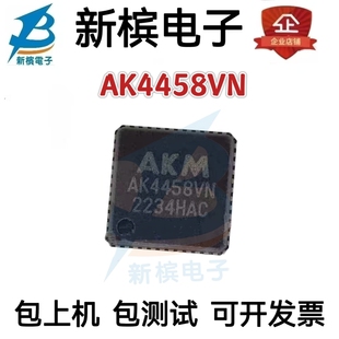 AK4458VN-L AK4458VN 音频IC 数模转换芯片 全新原装正品 现货