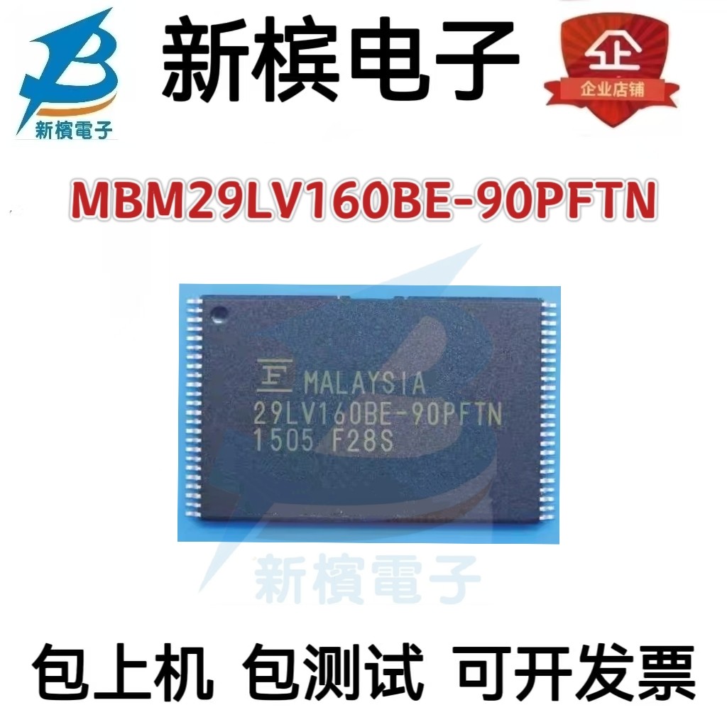 原装进口  MBM29LV160BE-90PFTN  NOR FLASH 储存器IC