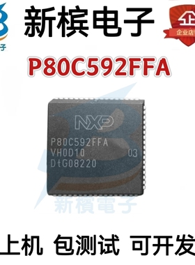 P80C592FFA P80C592EFA P80C592 贴片PLCC68 8位微控制器IC芯片