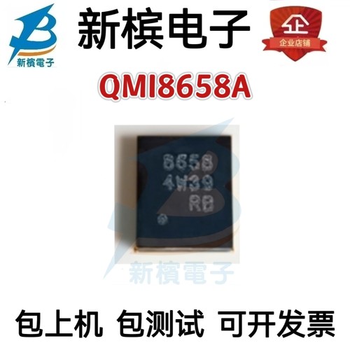 QMI8658A 丝印8658 全新原装正品 LGA-14 陀螺仪加速计传感器芯片