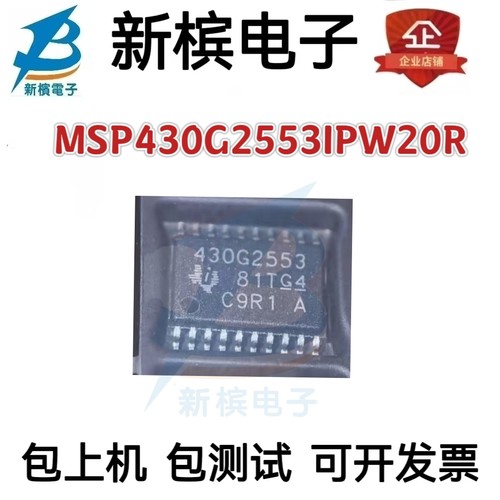 全新原装正品进口 MSP430G2553IPW20R 贴片 TSSOP20 可直拍