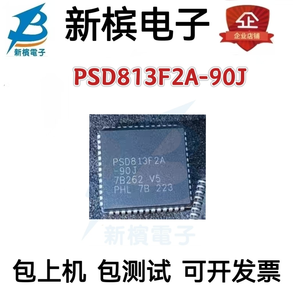 PSD813F2A-90J PLCC52封装 PSD813F2A-90JI 嵌入式微控制器芯片