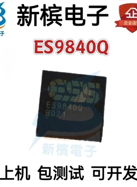 全新原装 ES9840Q ES9840 QFN-40 4通道 116dB 模数转换器芯片