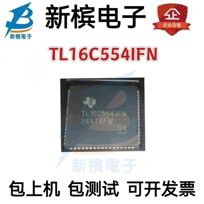 TL16C554 TL16C554IFN PLCC68脚 TL16C5541FN 发送器芯片 全新