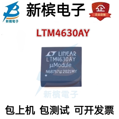 原装LTM4630AIY 丝印LTM4630AY 贴片BGA-144 DC/DC稳压器IC