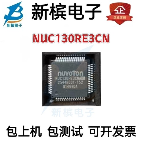 NUC130RE3CN NUVOTON LQFP64全新原装进口 单片机存储器 现货直拍