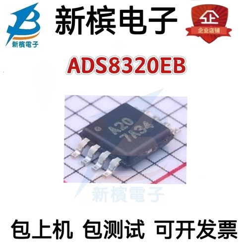 ADS8320EB ADS8320E 丝印A20 MSOP-8封装- 模数转换器 可直拍
