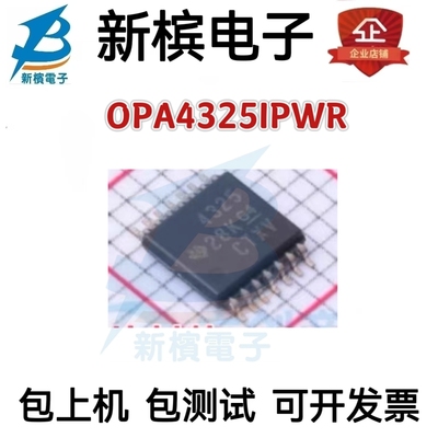 原装OPA4325IPWR OPA4325IPW 丝印4325 贴片TSSOP-14 运算放大器