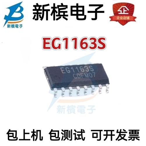 原装正品 EG1163S SOP-16 高压大电流降压型开关电源型芯片