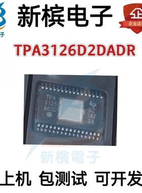 全新原装正品TPA3126D2DADR 线性/放大器 TPA3126现货  可直拍