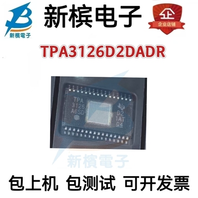 全新原装正品TPA3126D2DADR 线性/放大器 TPA3126现货  可直拍