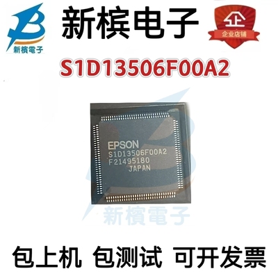 全新S1D13506F00A200 S1D13506F00A2 显示驱动控制器芯片【直拍】