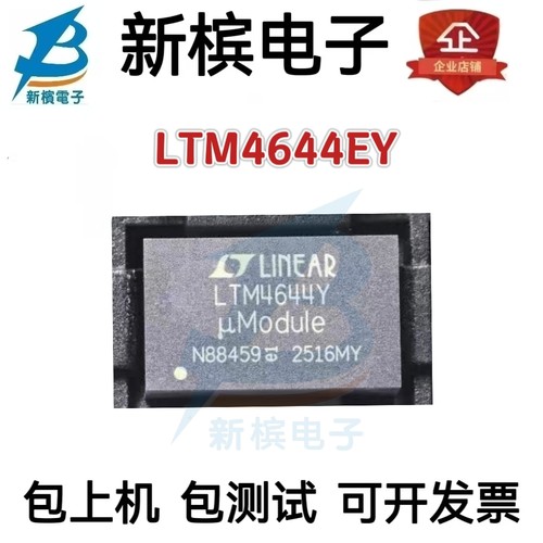 全新原装 LTM4644EY LTM4644EY  LTM4644EY电源模块芯片
