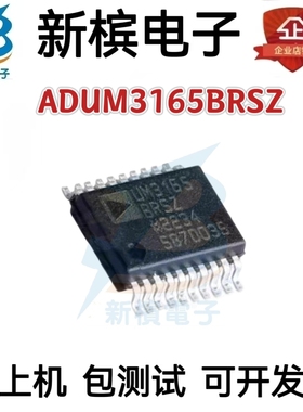 全新原装正品ADUM3165BRSZ ADUM3165BRS SSOP 可直拍