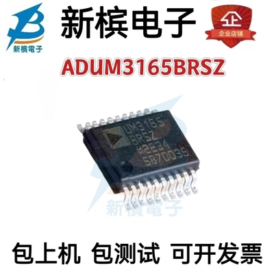全新原装正品ADUM3165BRSZ ADUM3165BRS SSOP 可直拍