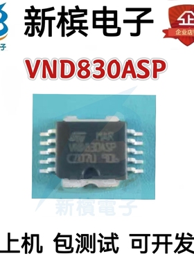 全新原装正品VND830ASP VND830ASP VND830进口芯片保质  现货