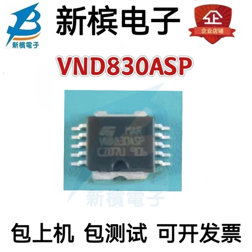 全新原装正品VND830ASP VND830ASP VND830进口芯片保质  现货