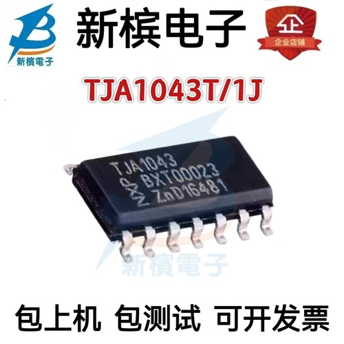 TJA1043T/1J 高速CAN收发器芯片IC 封装SOIC-14 全新原装 现货