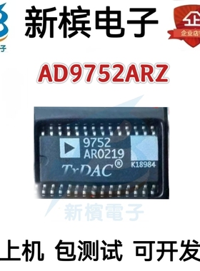 正品芯片 AD9752ARZ AD9752AR AD9752 封装SOP-28 数模转换器