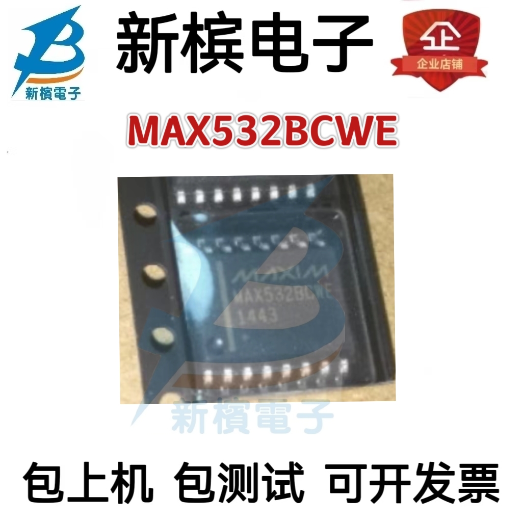 MAX532BCWE MAX532ACWE MAX532 封装SOP16贴片 数模转换器芯片