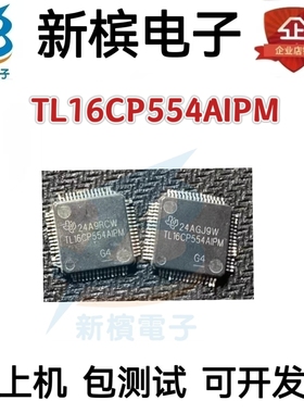 TL16CP554AIPM TL16CP554AI 贴片LQFP-64 TL16CP554AIPM 通信芯片
