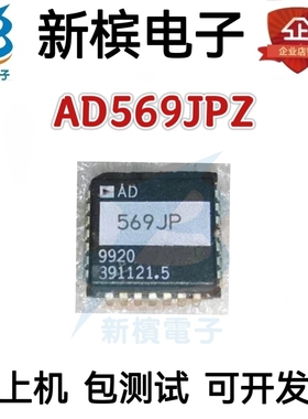 正品AD569JPZ AD569JPZ AD569JP  AD569 贴片PLCC数模转换器芯片