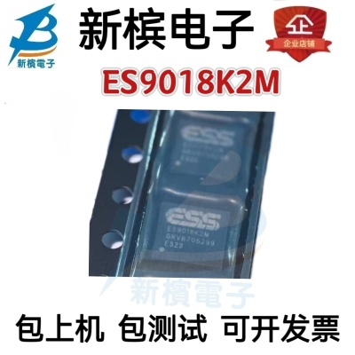 全新原装进口正品现货ES9018K2M，带E新版本，解码芯片 可直拍