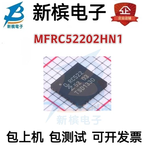 全新 MFRC52202HN1 RC522 封装QFN32 射频卡RFID非接触式读写芯片