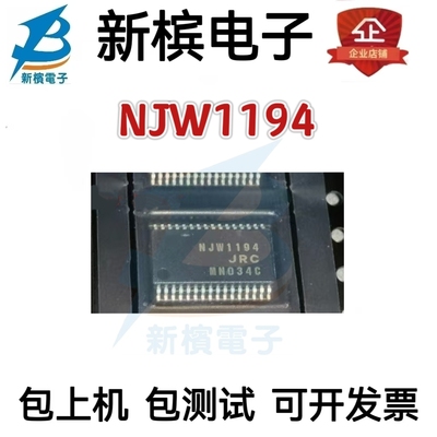 NJW1194V-TE1 电子音量控制器 全新原装进口 NJW1194 芯片 保质