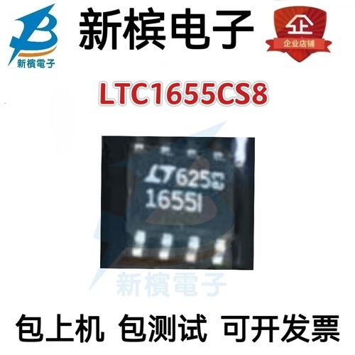 贴片LTC1655CS8 LTC1655 LT1655 LTC1655IS8   数模转换器芯片