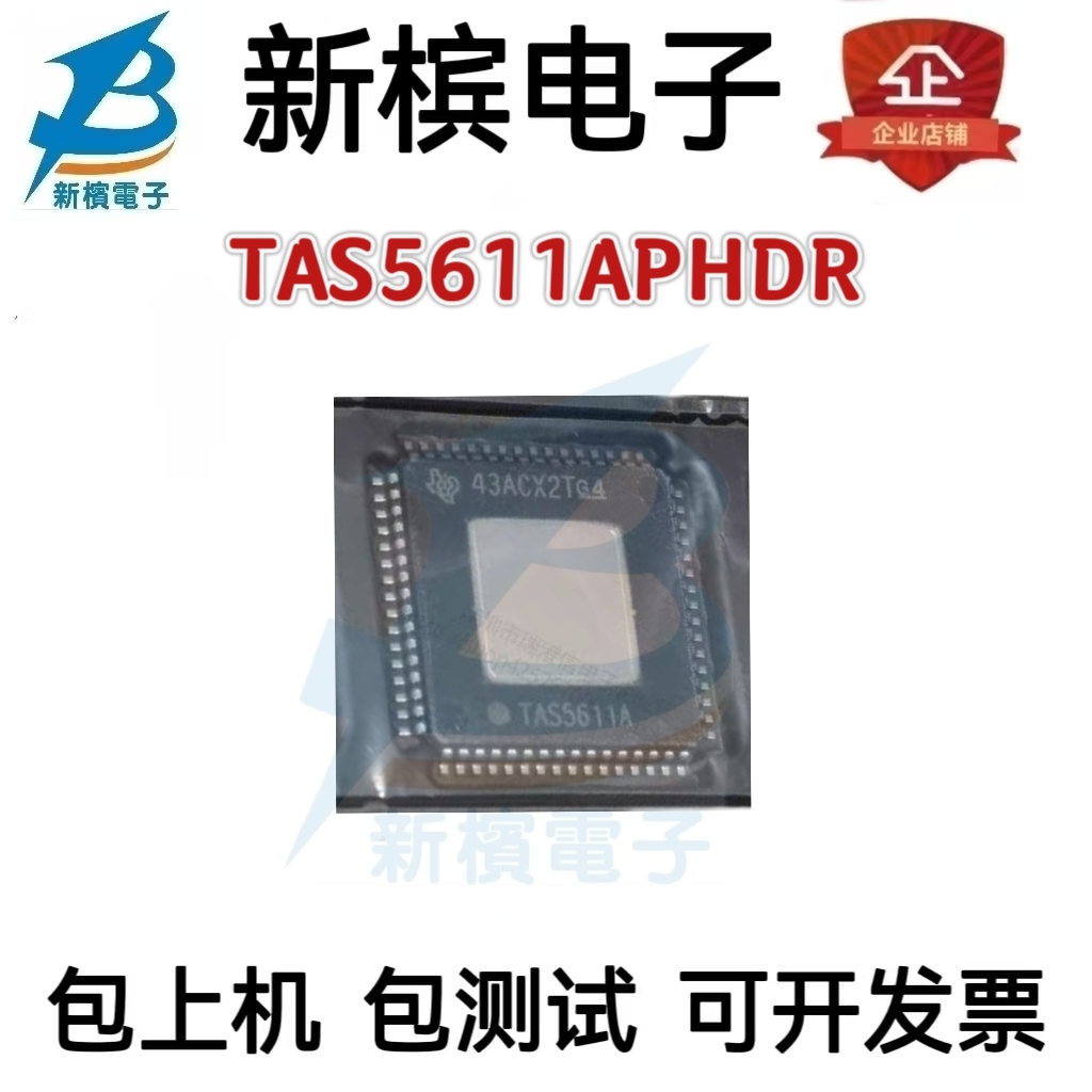 原装正品 TAS5611APHDR 丝印TAS5611A D类音频功放放大器芯片