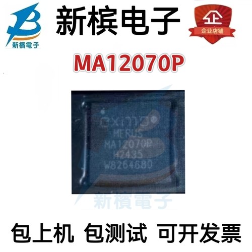 进口现货MA12070P 音频放大器IC 封装QFN-38 现货MA12070PXUMA1
