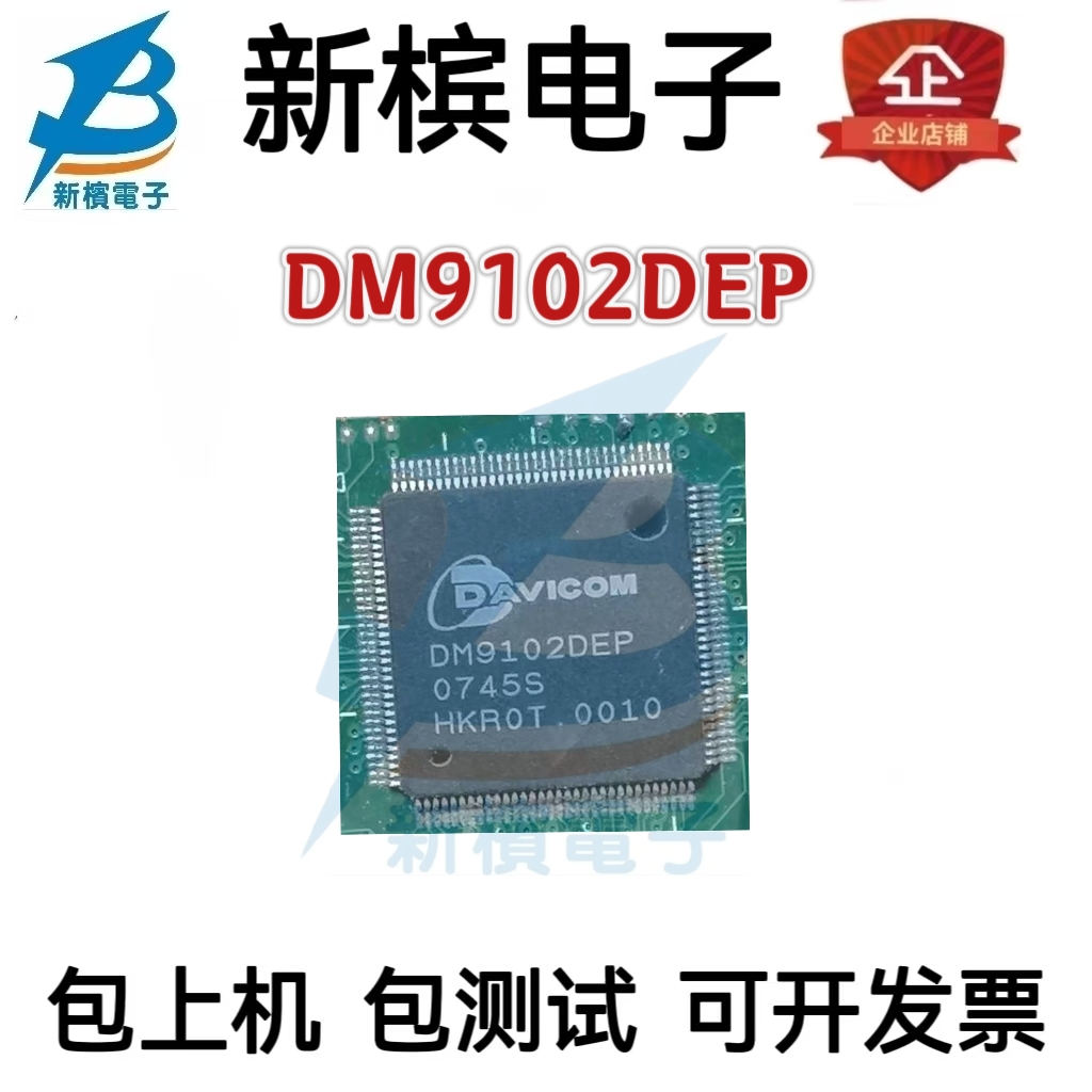 原装正品DM9102DEP DM9102 贴片QFP128 以太网控制芯片器芯片