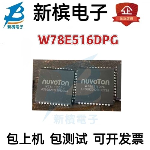 全新原装 W78E516DPG W78E516 PLCC-44 嵌入式微控制器 芯片