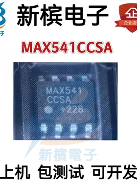 MAX541CCSA MAX522CSA SOP8封装  进口芯片 高速运算放大器芯片
