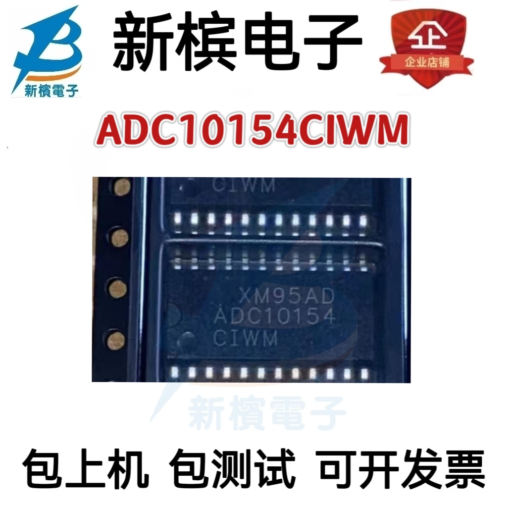 进口ADC10154CIWM ADC10154 贴片封装SOP24 模数转换器芯片