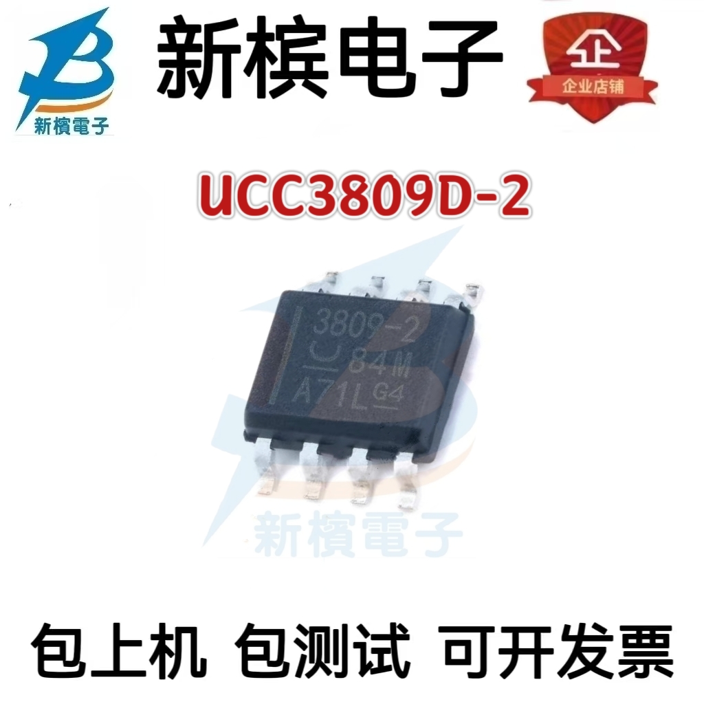 全新正品 UCC3809D-2 UCC3809DTR-2 DC-DC切换控制器 SOP-8 现货