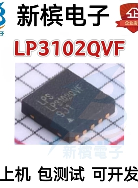 LP3102QVF 全新原装 LP3102 贴片TDFN-10 LCD偏压升压IC DC-DC